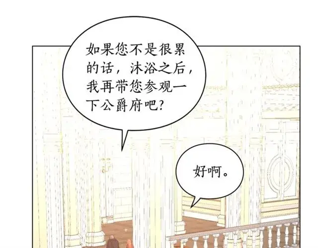 漫画《露西亚-攻略公爵计划》第26话 私生子是？！第25张图