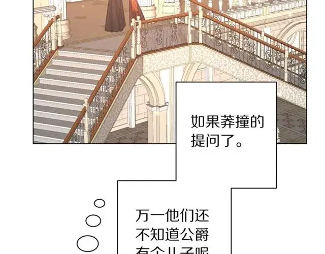 漫画《露西亚-攻略公爵计划》第26话 私生子是？！第26张图