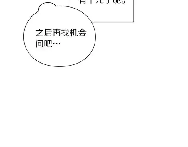 漫画《露西亚-攻略公爵计划》第26话 私生子是？！第27张图