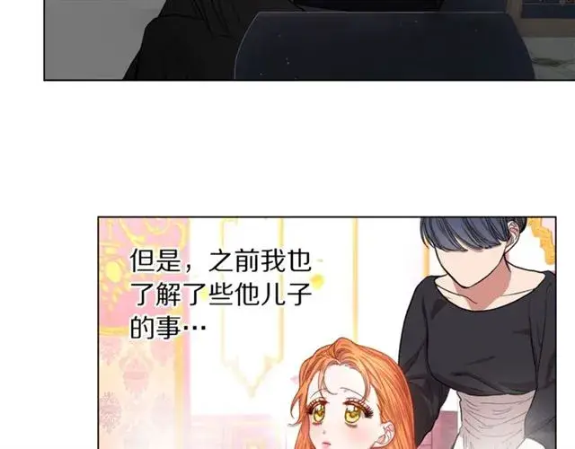 漫画《露西亚-攻略公爵计划》第26话 私生子是？！第29张图