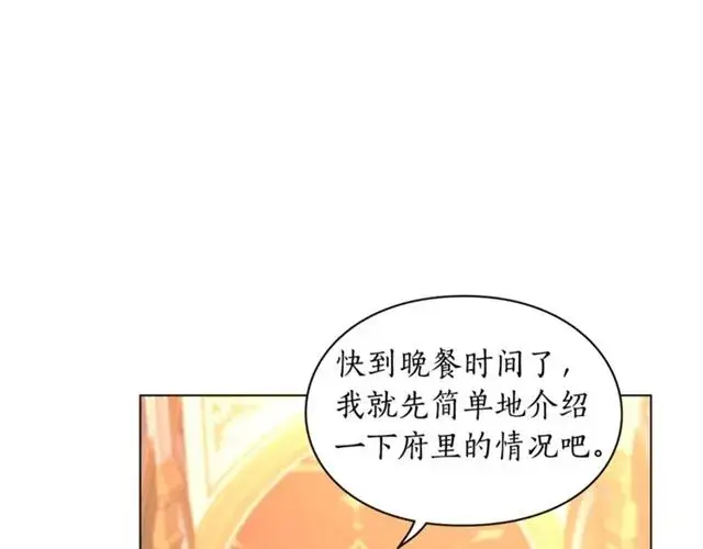 漫画《露西亚-攻略公爵计划》第26话 私生子是？！第38张图