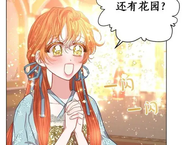 漫画《露西亚-攻略公爵计划》第26话 私生子是？！第43张图