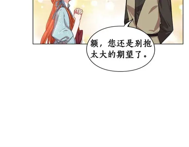 漫画《露西亚-攻略公爵计划》第26话 私生子是？！第45张图