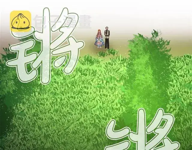 漫画《露西亚-攻略公爵计划》第26话 私生子是？！第50张图