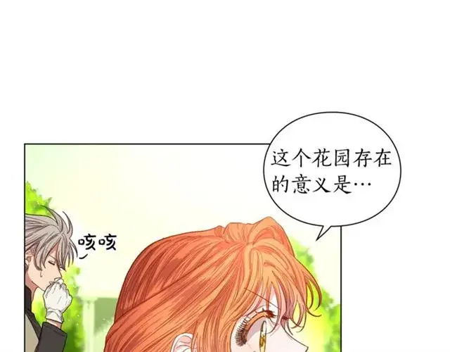 漫画《露西亚-攻略公爵计划》第26话 私生子是？！第52张图