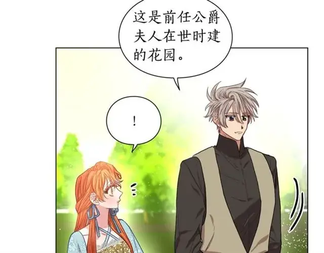漫画《露西亚-攻略公爵计划》第26话 私生子是？！第54张图