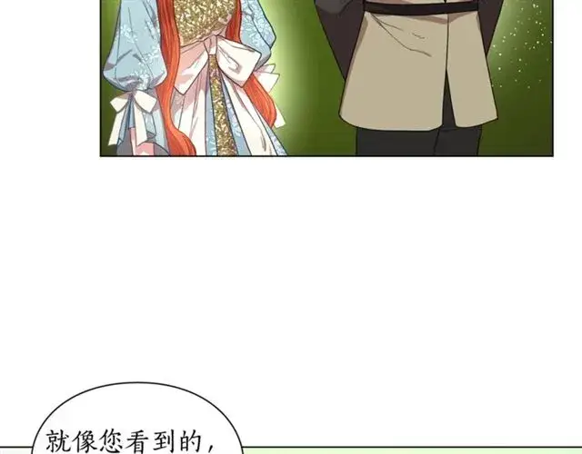 漫画《露西亚-攻略公爵计划》第26话 私生子是？！第55张图