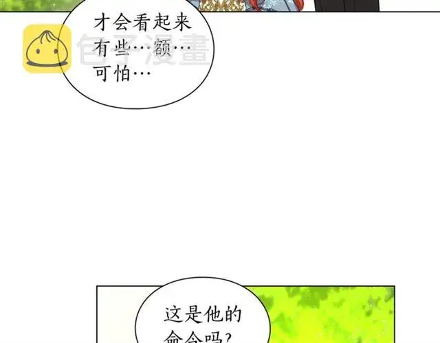 漫画《露西亚-攻略公爵计划》第26话 私生子是？！第57张图