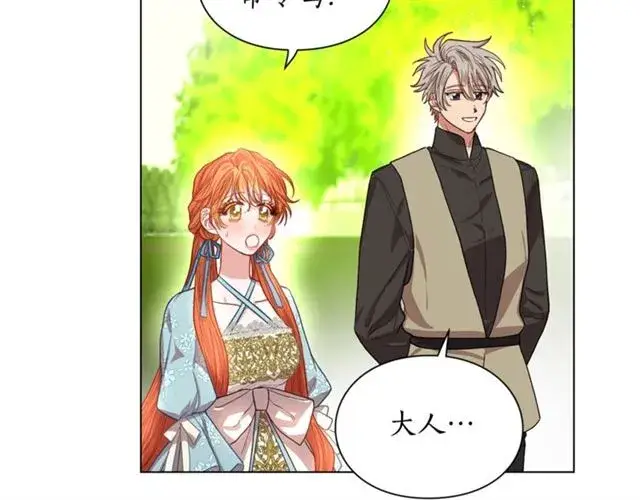 漫画《露西亚-攻略公爵计划》第26话 私生子是？！第58张图