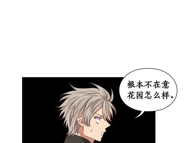 漫画《露西亚-攻略公爵计划》第26话 私生子是？！第59张图