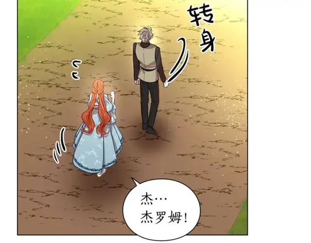 漫画《露西亚-攻略公爵计划》第26话 私生子是？！第63张图