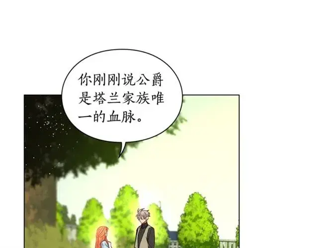 漫画《露西亚-攻略公爵计划》第26话 私生子是？！第67张图