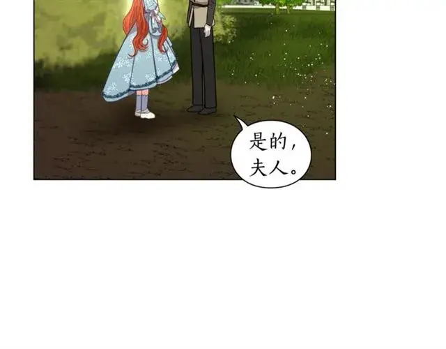 漫画《露西亚-攻略公爵计划》第26话 私生子是？！第68张图