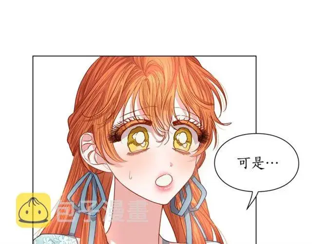 漫画《露西亚-攻略公爵计划》第26话 私生子是？！第69张图