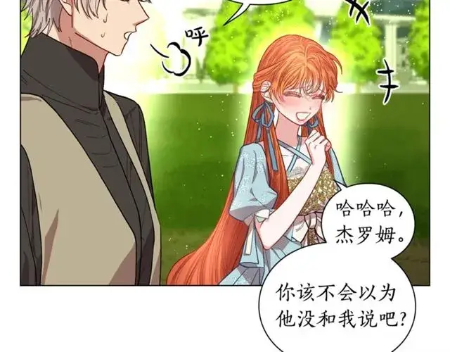 漫画《露西亚-攻略公爵计划》第26话 私生子是？！第79张图