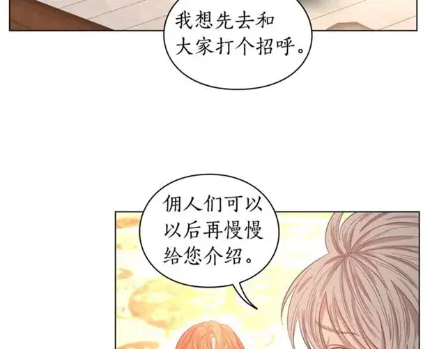 漫画《露西亚-攻略公爵计划》第26话 私生子是？！第8张图
