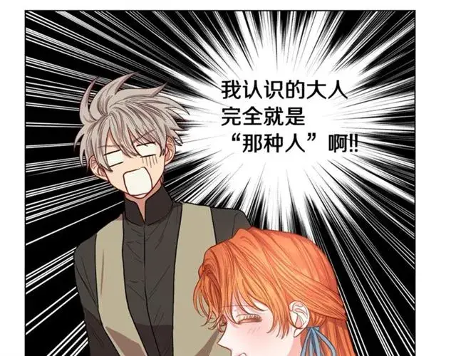 漫画《露西亚-攻略公爵计划》第26话 私生子是？！第82张图