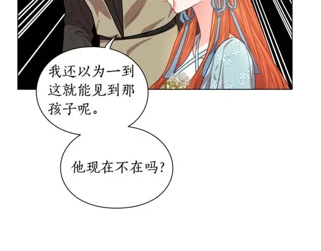 漫画《露西亚-攻略公爵计划》第26话 私生子是？！第83张图