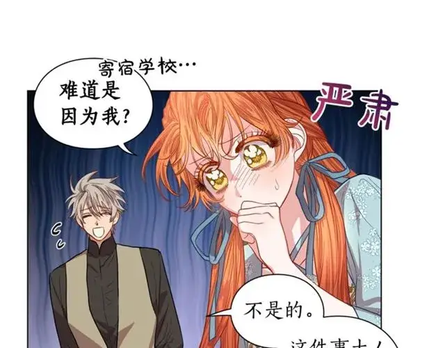 漫画《露西亚-攻略公爵计划》第26话 私生子是？！第87张图