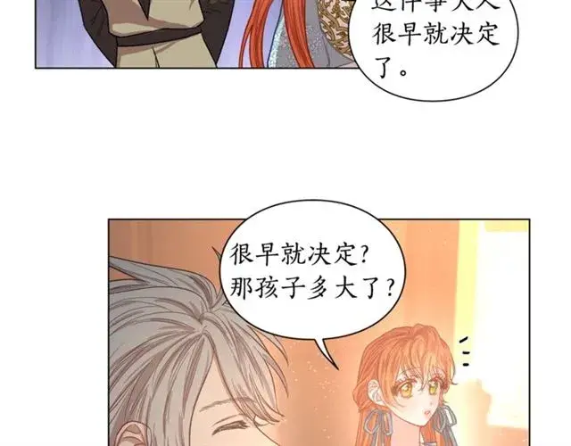 漫画《露西亚-攻略公爵计划》第26话 私生子是？！第88张图