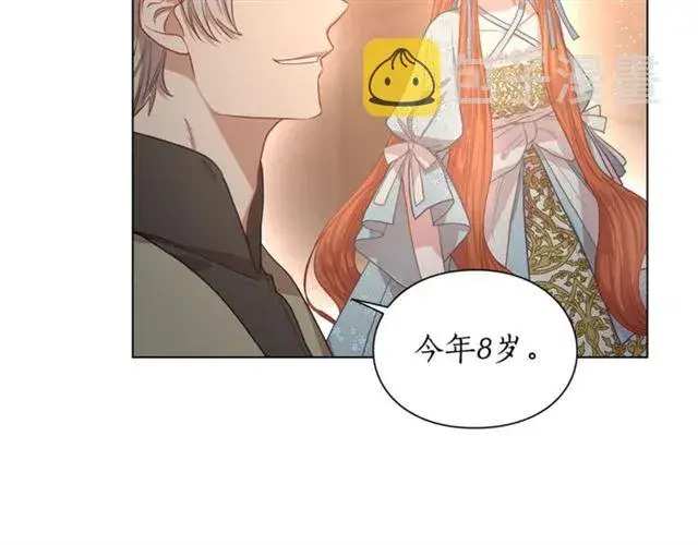 漫画《露西亚-攻略公爵计划》第26话 私生子是？！第89张图