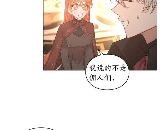 漫画《露西亚-攻略公爵计划》第26话 私生子是？！第9张图
