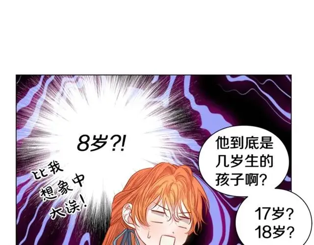 漫画《露西亚-攻略公爵计划》第26话 私生子是？！第90张图