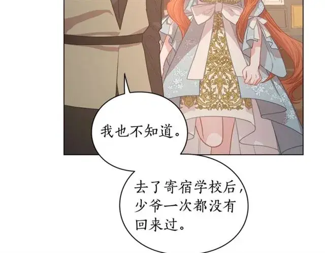 漫画《露西亚-攻略公爵计划》第26话 私生子是？！第93张图