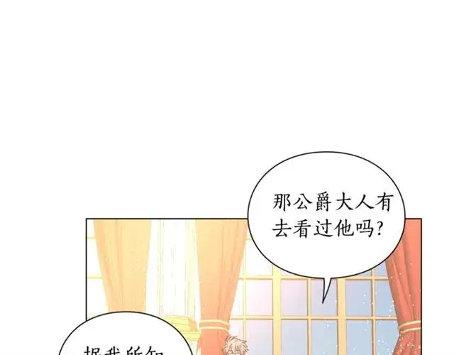 漫画《露西亚-攻略公爵计划》第26话 私生子是？！第96张图