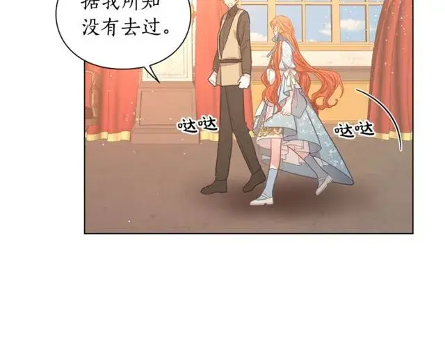 漫画《露西亚-攻略公爵计划》第26话 私生子是？！第97张图