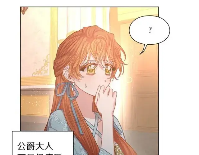 漫画《露西亚-攻略公爵计划》第26话 私生子是？！第98张图