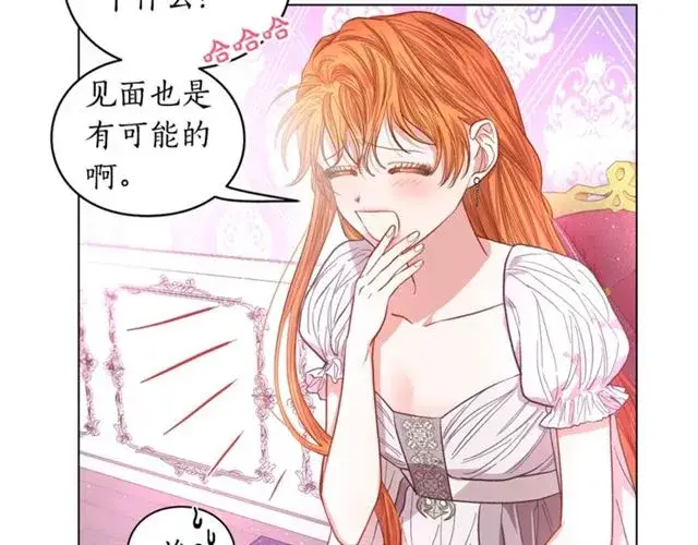 漫画《露西亚-攻略公爵计划》第27话 我有一个问题第103张图