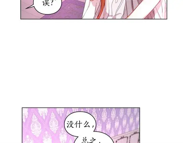 漫画《露西亚-攻略公爵计划》第27话 我有一个问题第104张图