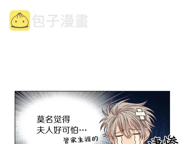 漫画《露西亚-攻略公爵计划》第27话 我有一个问题第107张图