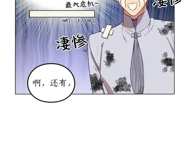 漫画《露西亚-攻略公爵计划》第27话 我有一个问题第108张图