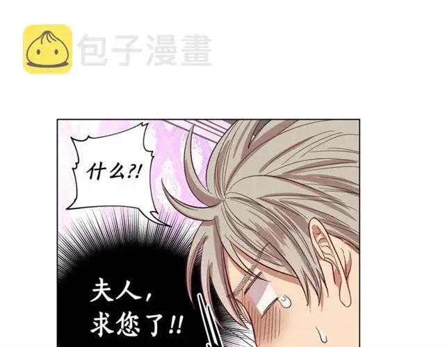 漫画《露西亚-攻略公爵计划》第27话 我有一个问题第109张图