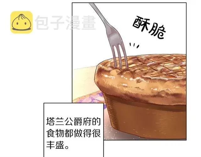 漫画《露西亚-攻略公爵计划》第27话 我有一个问题第11张图