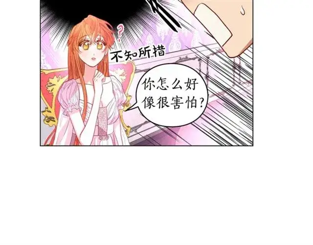 漫画《露西亚-攻略公爵计划》第27话 我有一个问题第110张图