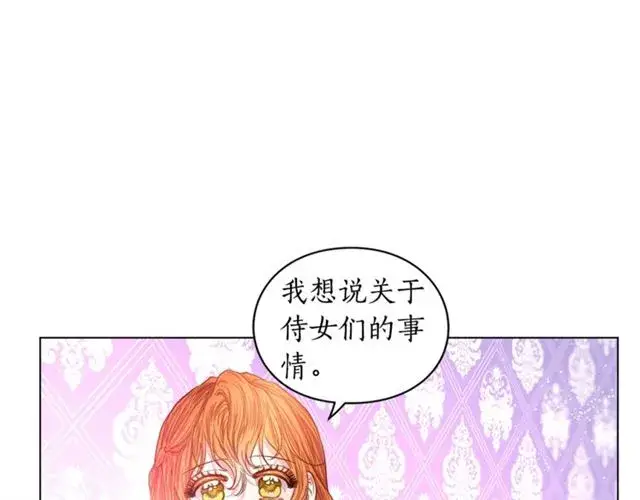 漫画《露西亚-攻略公爵计划》第27话 我有一个问题第111张图