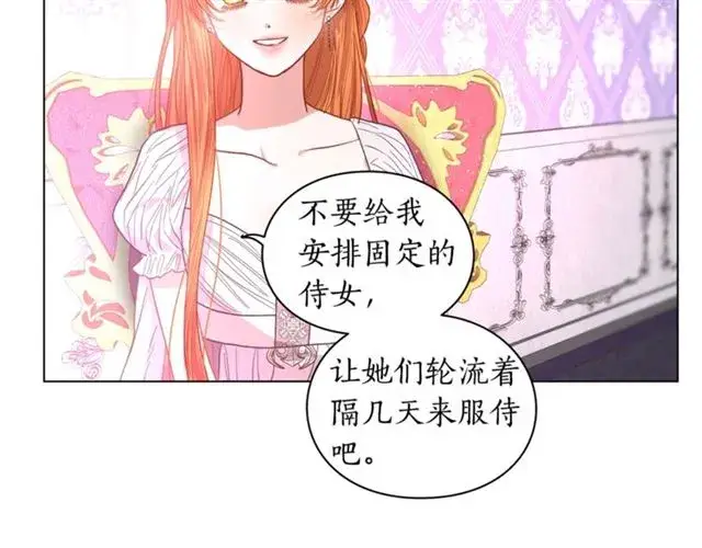 漫画《露西亚-攻略公爵计划》第27话 我有一个问题第112张图
