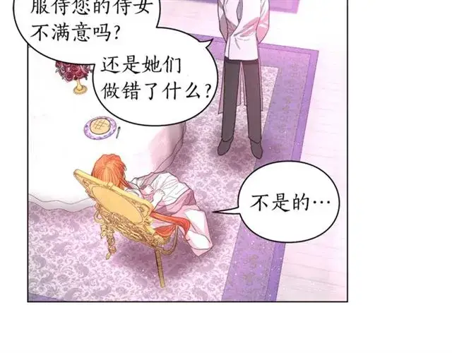 漫画《露西亚-攻略公爵计划》第27话 我有一个问题第114张图