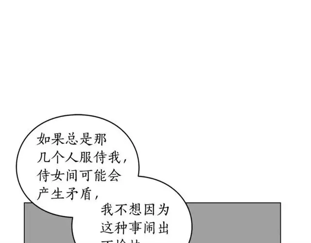 漫画《露西亚-攻略公爵计划》第27话 我有一个问题第115张图