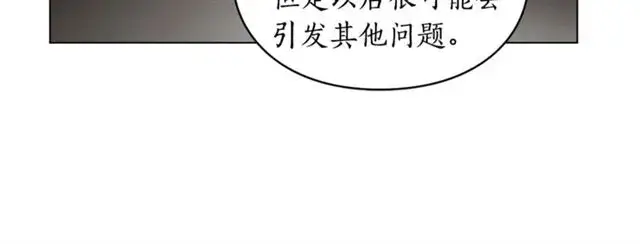 漫画《露西亚-攻略公爵计划》第27话 我有一个问题第117张图