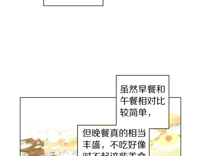 漫画《露西亚-攻略公爵计划》第27话 我有一个问题第12张图