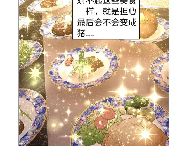 漫画《露西亚-攻略公爵计划》第27话 我有一个问题第13张图