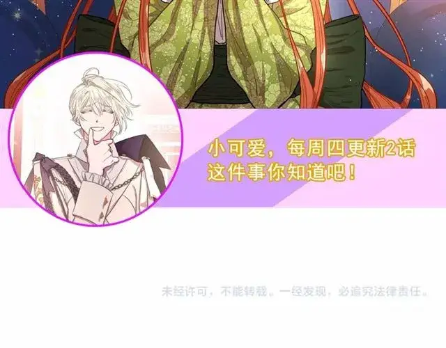漫画《露西亚-攻略公爵计划》第27话 我有一个问题第132张图