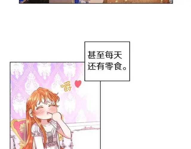 漫画《露西亚-攻略公爵计划》第27话 我有一个问题第14张图