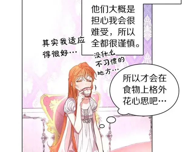 漫画《露西亚-攻略公爵计划》第27话 我有一个问题第23张图