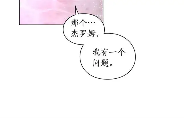 漫画《露西亚-攻略公爵计划》第27话 我有一个问题第27张图