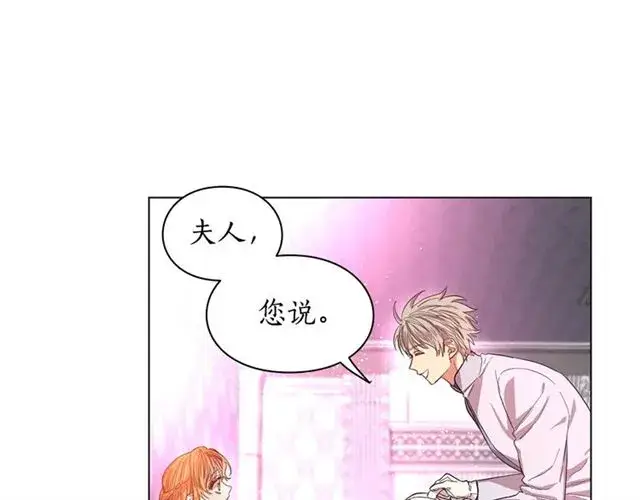 漫画《露西亚-攻略公爵计划》第27话 我有一个问题第28张图